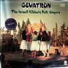 Gevatron -- Israeli Kibbutz Folk Singers (2)