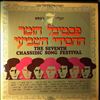 Various Artists -- Seventh Chassidic Song Festival (2)