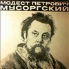 Kozlovsky Ivan/Chaliapin Feodor (Shalyapin Feodor)/Arkhipova Irina -- Mussorgsky - fragments from operas: Sviridov G.V. - Conversation of the composer (2)
