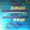 Der Kieler Knabenchor (dir. Guntram A.) -- Haydn J. Mozart W. Homilius G. Commer F. Mendelssohn F. Bruckner A. Schubert F. (2)