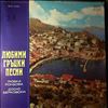 Berkovsky D./Rondova L./Orchestra (con. Kolev E.) -- Favorite Greek Songs (2)