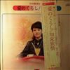 Kato Tokiko -- Life of love / Love Song of Shiretoko (1)