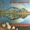 Various Artists -- For You, Bulgaria (2)