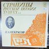 Various Artists -- Некрасов Н.А. - Страницы русской поэзии 18-20 вв. (1)