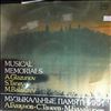 Dolukhanova, Orfenov, Legostaeva -- Musical Memorials: Glazunov, Taneev, Balakirev - Cantatas and Preludes (1)