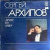 Arhipov S. -- Arias from operas (2)