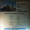 Theodorakis Mikis -- My Holidays In Rodos (Instrumental Bouzouki Musik)  (1)