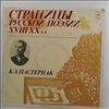 Various Artists -- Пастернак Б. Страницы русской поэзии 18-20 вв. (2)