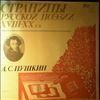 Various Artists -- Пушкин А.С. - Страницы русской поэзии 18-20 вв. (альбом 2) (2)