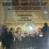 Kiev Lyatoshinsky Chamber Choir (dir. Ikonnik Victor) -- Berezovsky, Vedel, Bortnyansky (2)