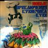 Various Artists -- Пляцковский М. - Новые приключения кузнечика Кузи (2)