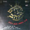 Various Artists -- Jerusalem Of Gold. Songs of the Six Days War (2)