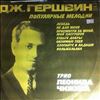 Chizhik Leonid Trio -- Gershwin - Popular melodies (1)