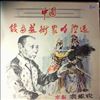 Various Artists -- Chinese opera artists singing Qiu Shengrong (2)