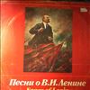 Various Artists -- Песни О В.И. Ленине (1)