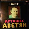 Аветян Арташес -- Песни Экимяна Алексея (2)
