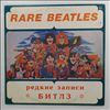 Beatles -- Rare Beatles (2)