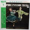 Various Artists -- Сборник Русских Песен (2)