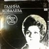 Kovaleva Galina/Leningrad Philharmonic (cond. Grikurov E.) -- Opera Arias - Glinka, Rimsky-Korsakov, Tchaikovsky, Rachmaninov (2)