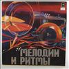 Various Artists -- Мелодии И Ритмы / Melodies and Rhythms (2) (2)
