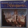 Krivtchenya A./Piavko V./Maslennikov A./Arkhipova I./Bolshoi Theatre Chorus and Orchestra (cond. Khaikin B.) -- Mussorgsky - Khovanshchina (1)