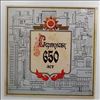 Various Artists -- Серпухову 650 лет (1)
