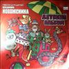 Various Artists -- Новоженин Владимир - Детский альбом (1)