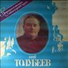 Ю. Толубеев -- Фрагменты спектаклей (1)