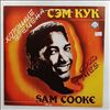 Cooke Sam -- Good Times (2)