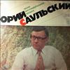 Саульский Юрий -- Песни. Инструментальная Музыка (Сюита Из Музыки К Спектаклю Московского Театра Им. М. Н. Ермоловой "Вся Королевская Рать") (3)