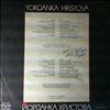 Hristova Yordanka (Hristova Jordanka / Христова Йорданка) -- scandal in the forest (2)