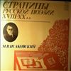 Various Artists -- Исаковский М. В. - Страницы русской поэзии 18-20 вв. (2)