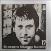 Vysotsky Vladimir (Высоцкий Владимир) -- At Vysotsky Vladimir's Concerts 17 - Paradise Apples (На Концертах Высоцкого Владимира 17 - Райские Яблоки) (2)
