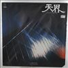 Kitaro -- Ten Kai (Ten Kai / Astral Trip) (1)