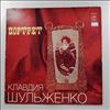 Шульженко Клавдия -- Портрет (1)