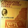 Various Artists -- Крылов И.А. - Басни, Страницы русской поэзии 18-20 вв. (2)