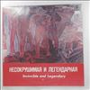 Various Artists (Магомаев Муслим) -- Несокрушимая И Легендарная (Invincible And Legendary) (2)