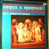 Singing Guitars/Orchestra of the Leningrad State Academic Theatre of Opera and Ballet (cond. Gorkovenko) -- Orpheus and Eurydice (2)