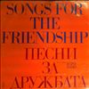 Various Artists -- Songs For The Friendship (2)