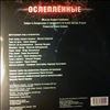 Various Artists (Боярский Михаил) -- "Ослеплённые" - Мюзикл Семёнова Андрея (2)