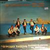 Rhodians -- Rhodians Play Greek Songs And Dances (3)