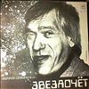 Семаков Леонид -- Звездочет (1)