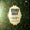 Male Choir of the St. Trinity-Sergius Lavra/Mixed choir (cond. Matveev N.) -- Liturgical Concert - Russian Orthodox Church (1)