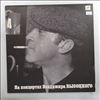 Vysotsky Vladimir (Высоцкий Владимир) -- At Vysotsky Vladimir's Concerts 4 - Song About Friend (На Концертах Высоцкого Владимира 4 - Песня О Друге) (1)