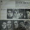 Various Artists -- Doctor Zhivago. The Original Soundtrack Album. (Con. by Maurice Jarre) (1)