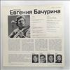 Бачурин Евгений / Золотое С Голубым -- Шахматы На Балконе - Песни Бачурина Евгения (из спектаклей и фильмов) (2)