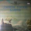 Various Artists -- Байрон Д. Г. Шедевры мировой поэзии (2)