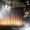 Lemeshev Sergei -- Dargomyzhsky, Glinka, Tchaikovsky, Rubinstein, Rimsky-Korsakov - Opera scenes and arias (1)