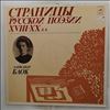 Various Artists -- Блок Александр (пластинка 3) - Страницы русской поэзии 18-20 вв. (2)