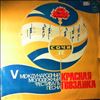 Various Artists -- 5 Международный Молодежный Фестиваль Песни "Красная Гвоздика". Сочи - 77 (1)